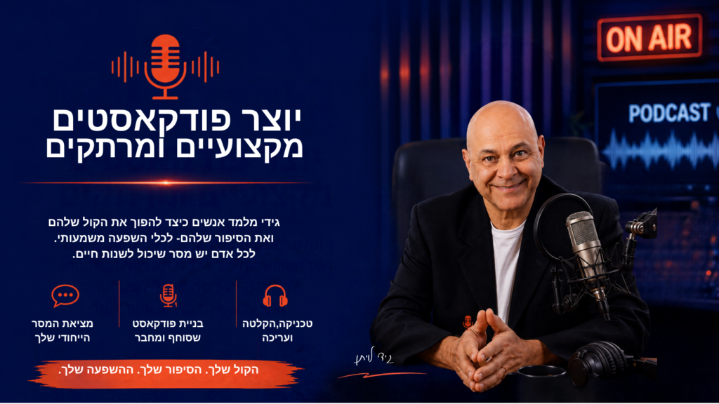 פודקאסטים