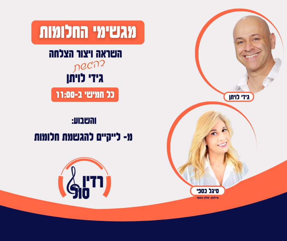 תמונת תכנית הרדיו