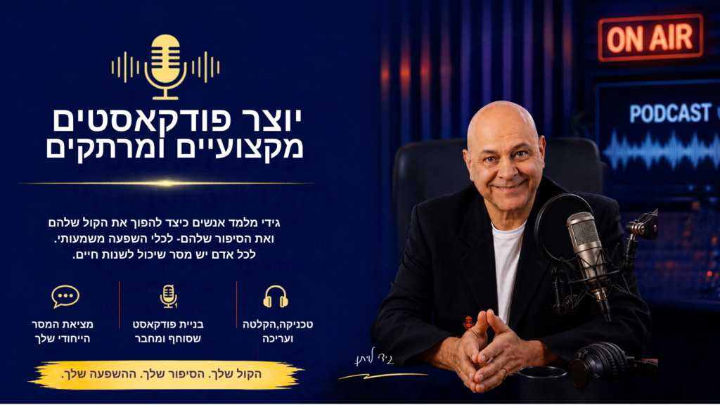 פודקאסטים