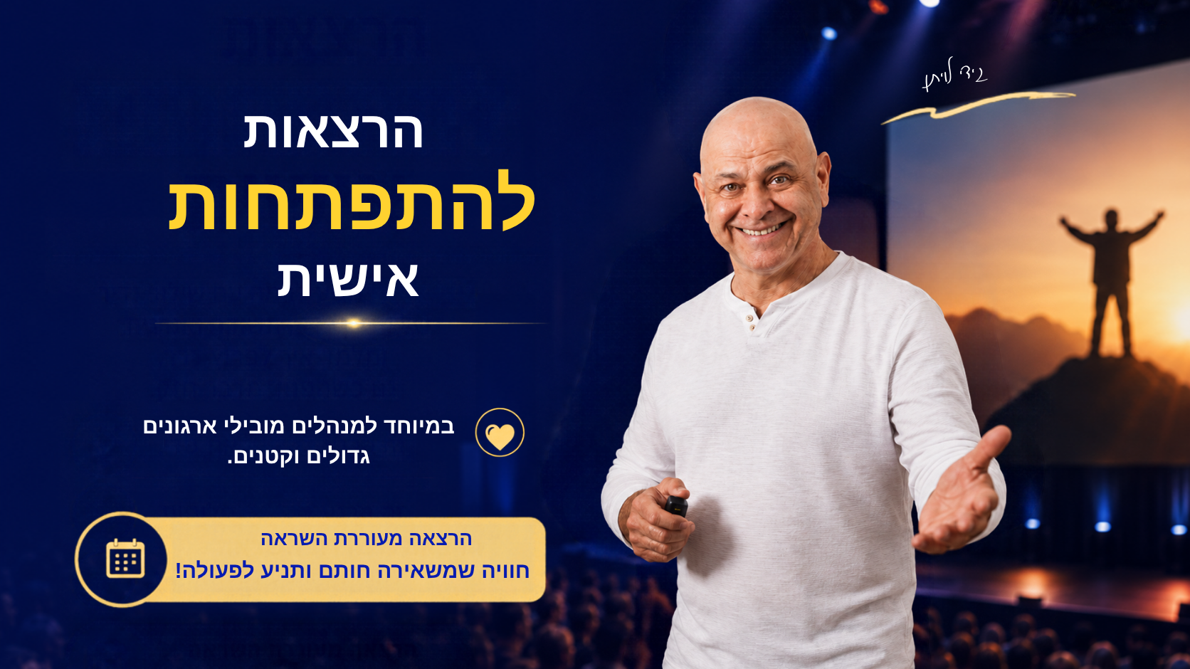הרצאות להתפתחות אישית